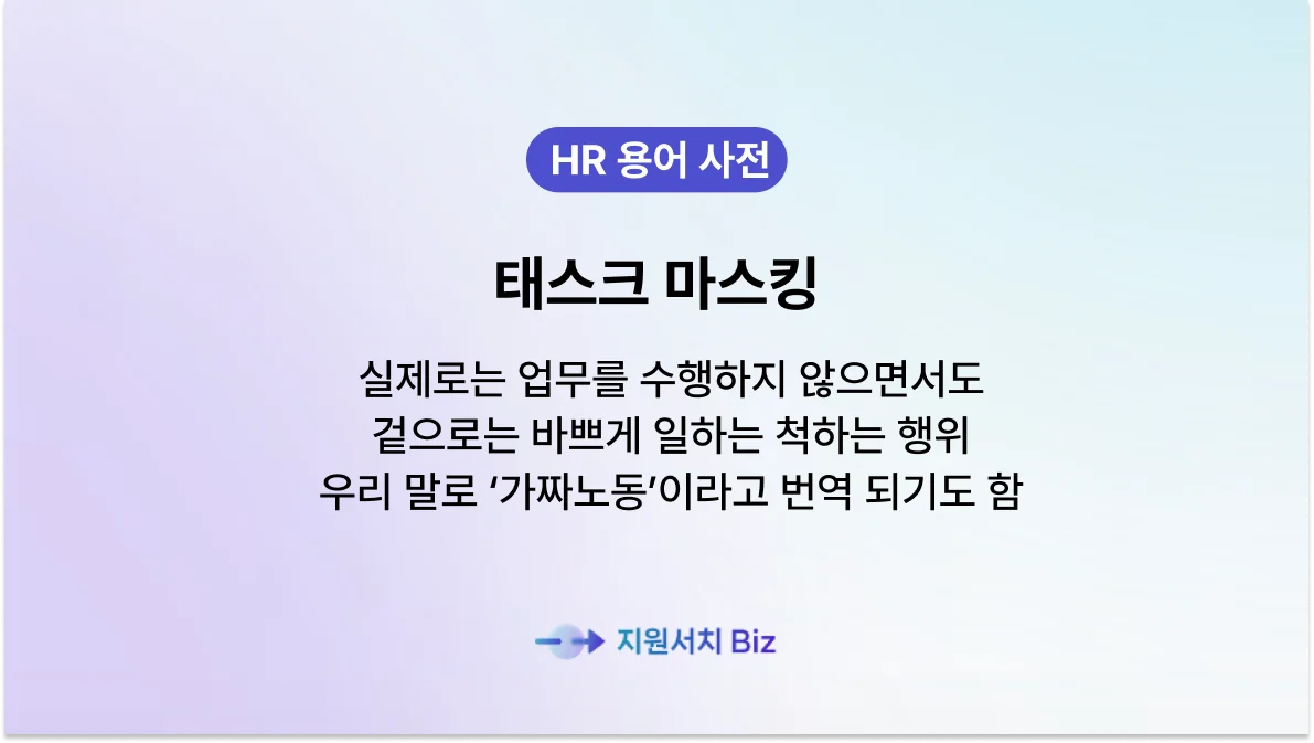 태스크-마스킹-용어