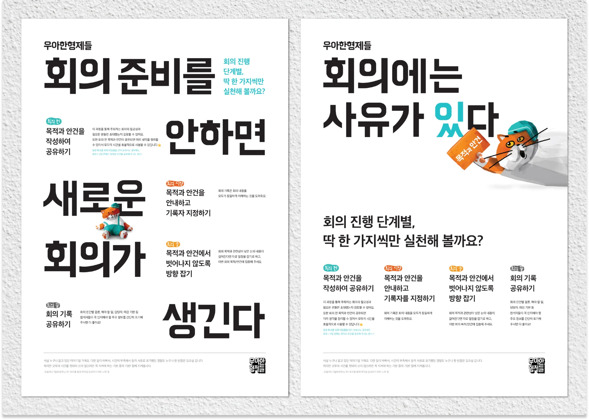 태스크-마스킹-회의 