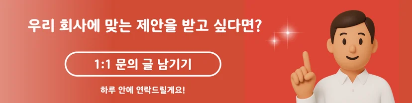 기업 기프티콘 도입 1대1문의 배너