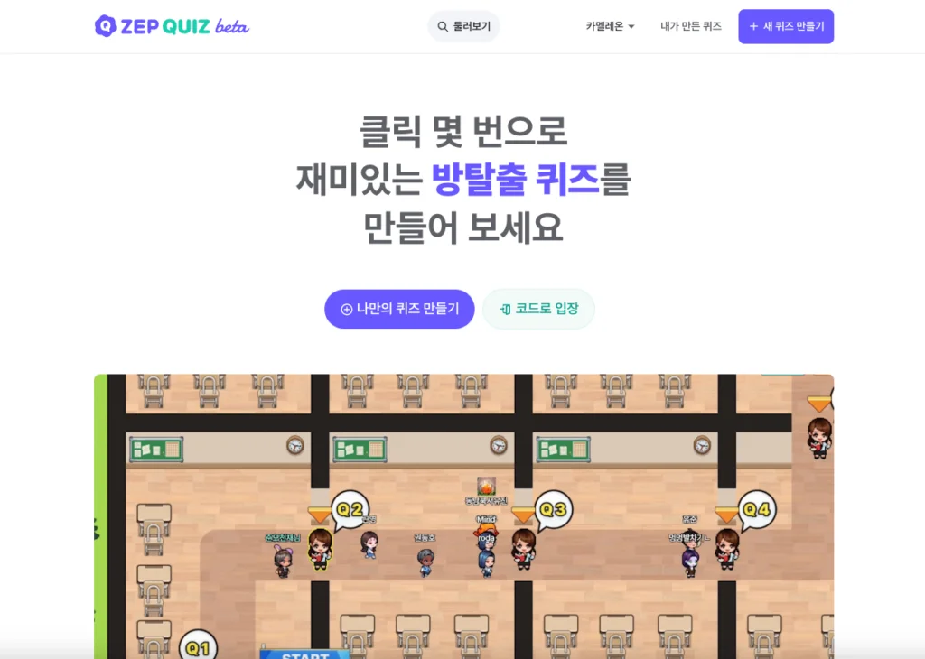 퀴즈 사이트 젭퀴즈 홈페이지 화면