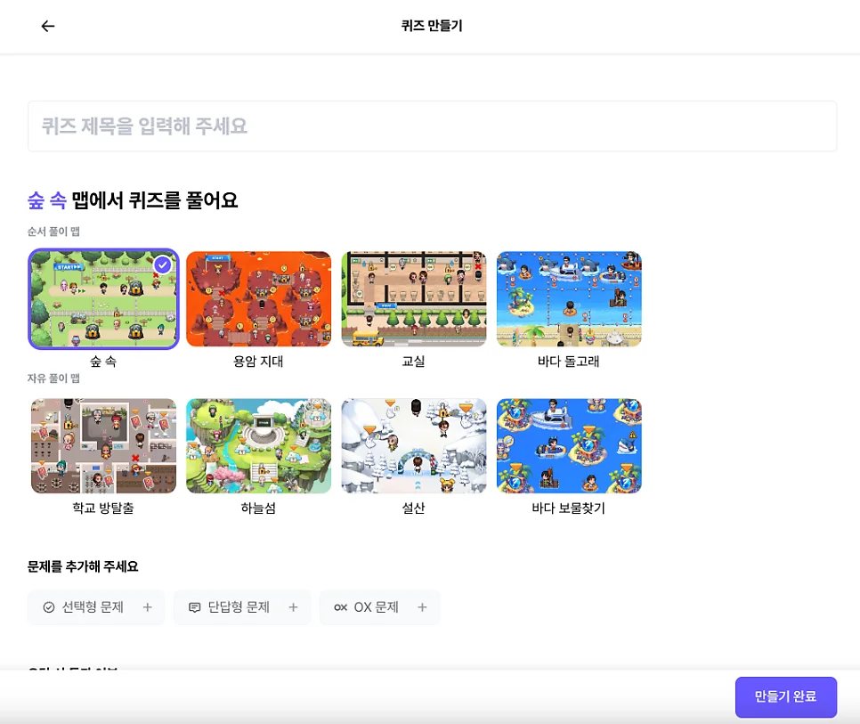 무료 퀴즈 사이트 ZEP QUIZ 퀴즈맵