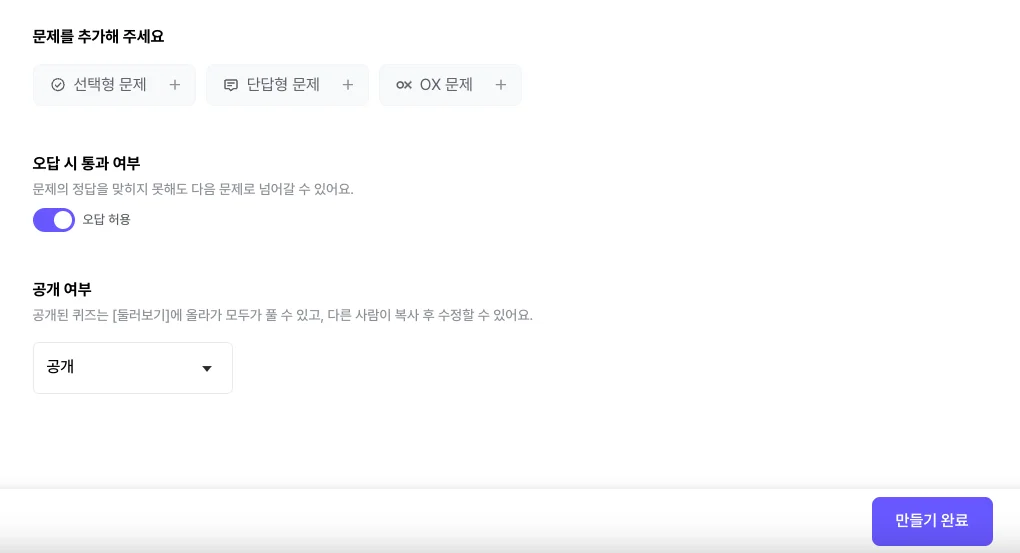 퀴즈 사이트 ZEP QUIZ 퀴즈맵 생성화면