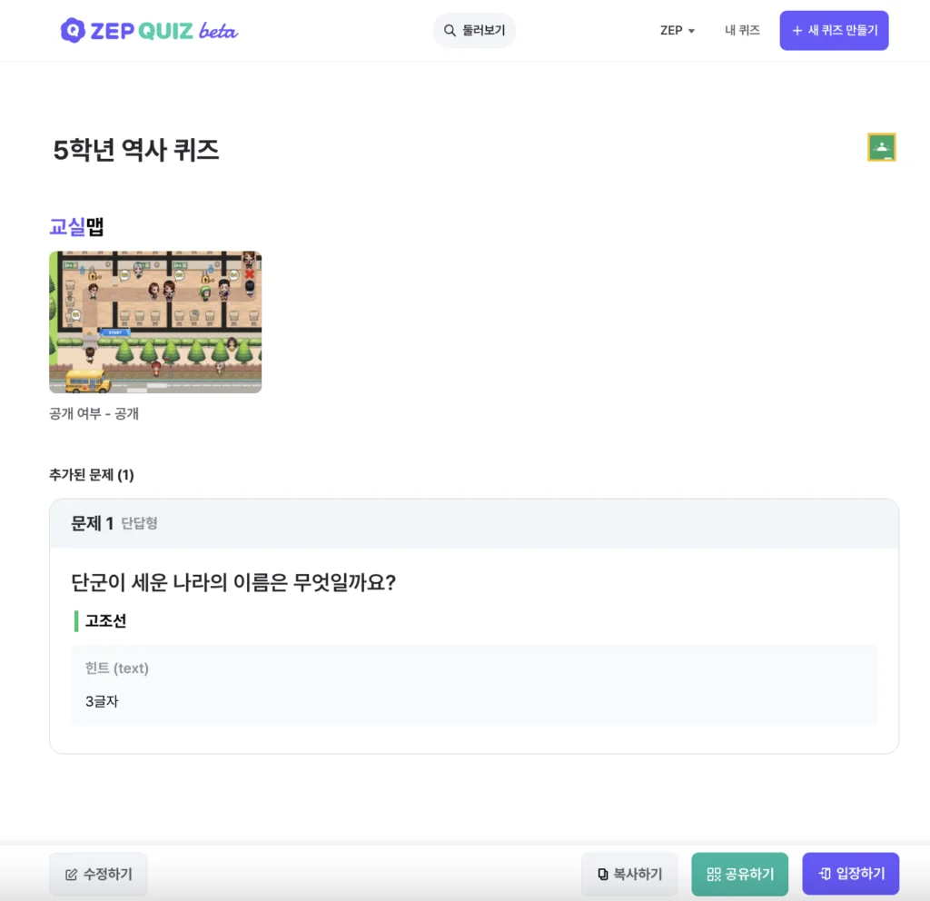 젭퀴즈 5학년 역사 퀴즈 만들기