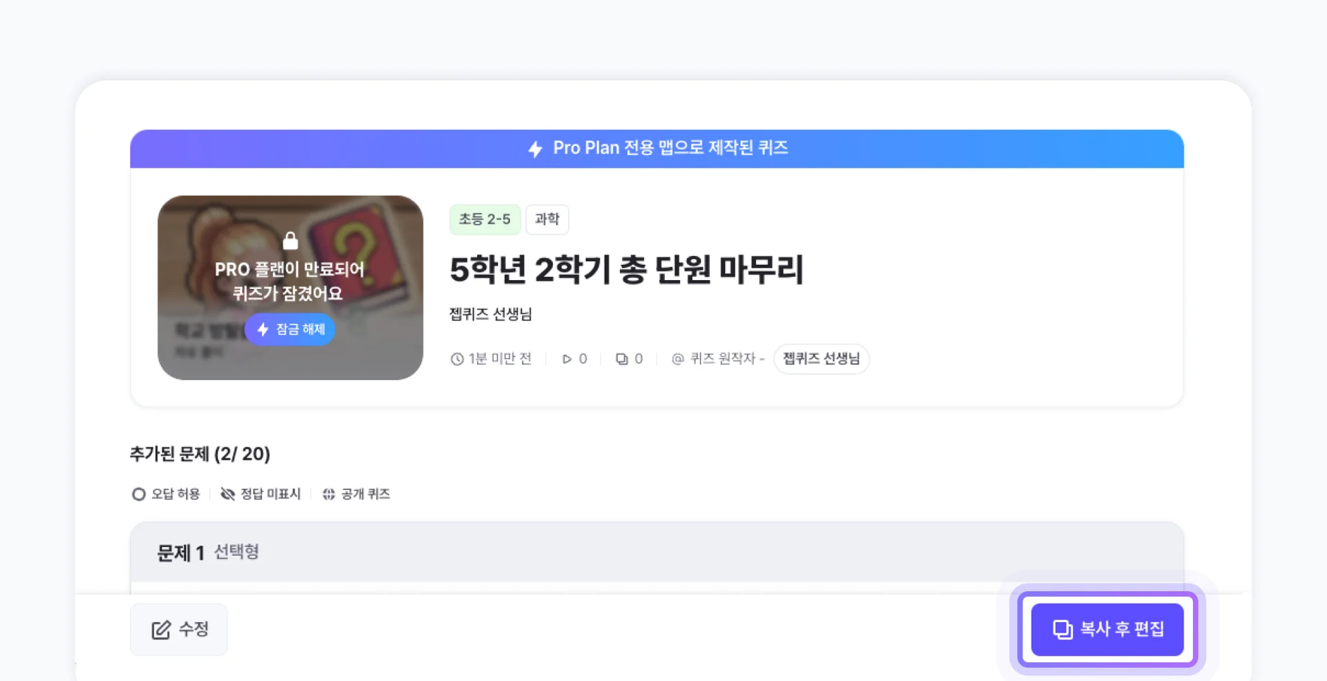 ZEP QUIZ 크리에이터 표시 기능