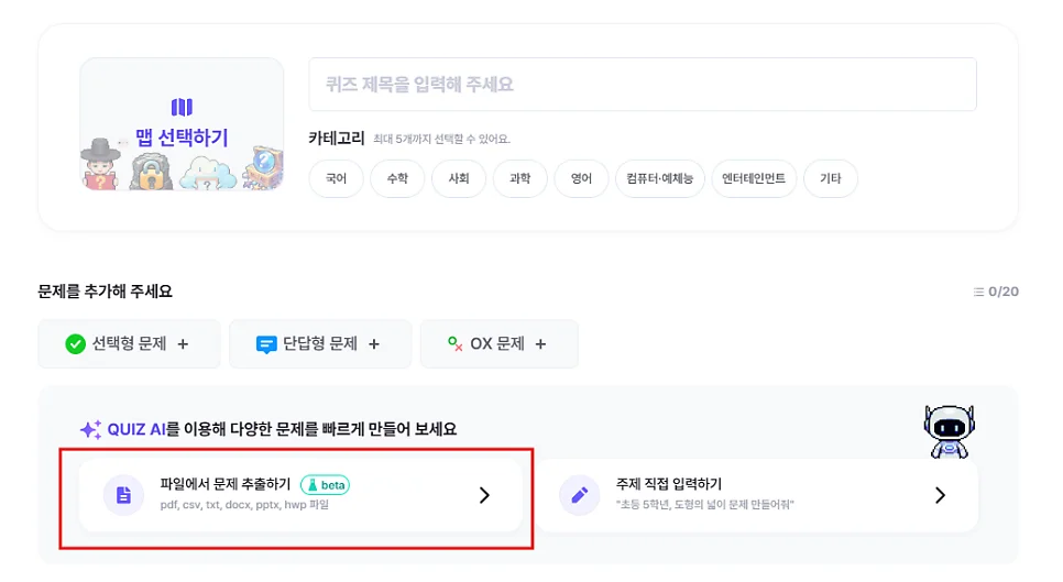 ZEP QUIZ 파일에서 문제 추출하기