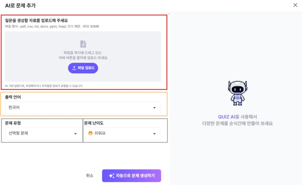 ZEP QUIZ AI로 문제 생성하기