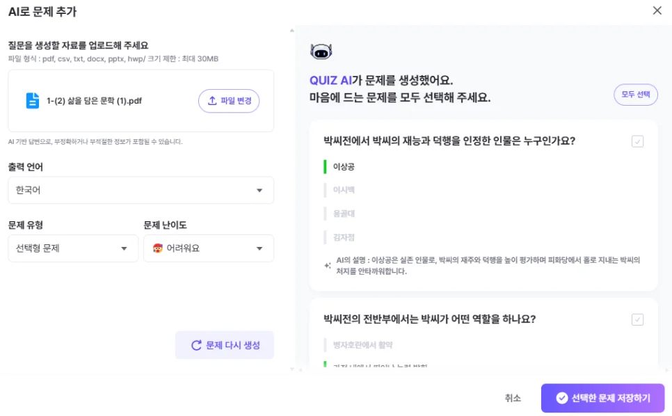 박씨전 내용 확인 문제