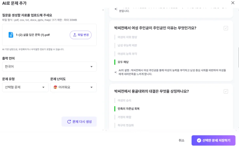 젭퀴즈 AI 문제 난이도 설정 방법