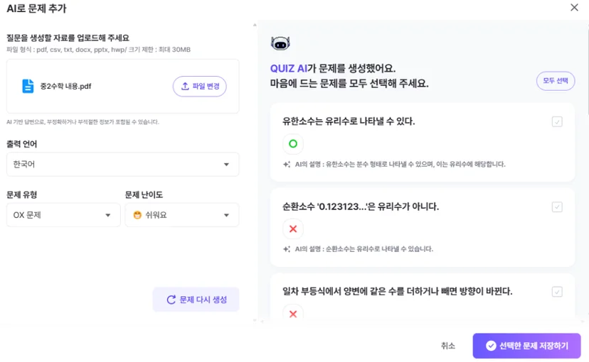 ZEP QUIZ 중학교 2학년 수학 AI 문제 생성