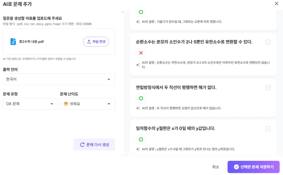 ZEP QUIZ AI 문제 유형 선택 방법