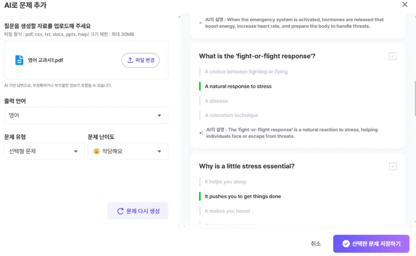 ZEP QUIZ AI 영어 자료로 문제 만들기