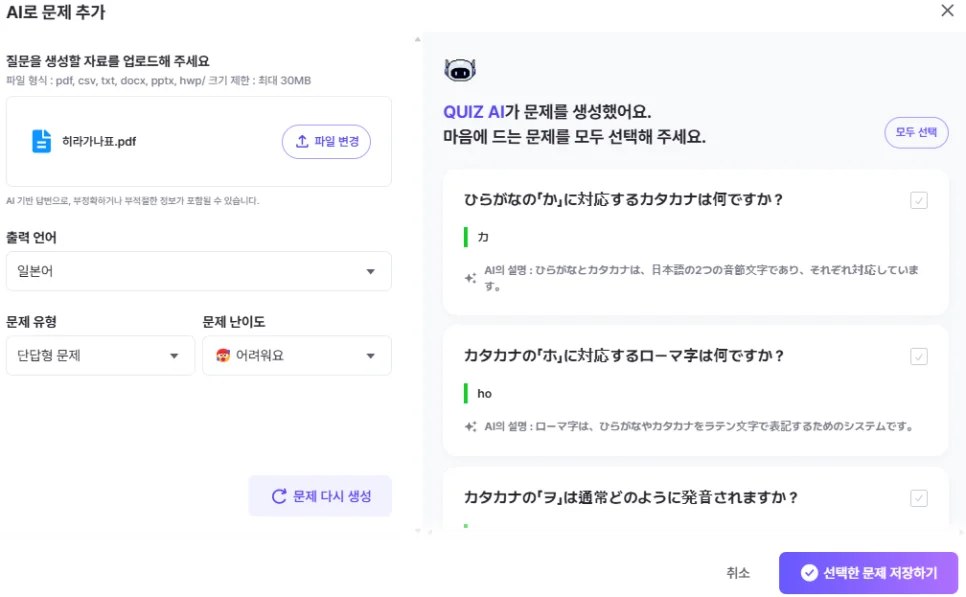 젭퀴즈 일본어 문제 AI 생성