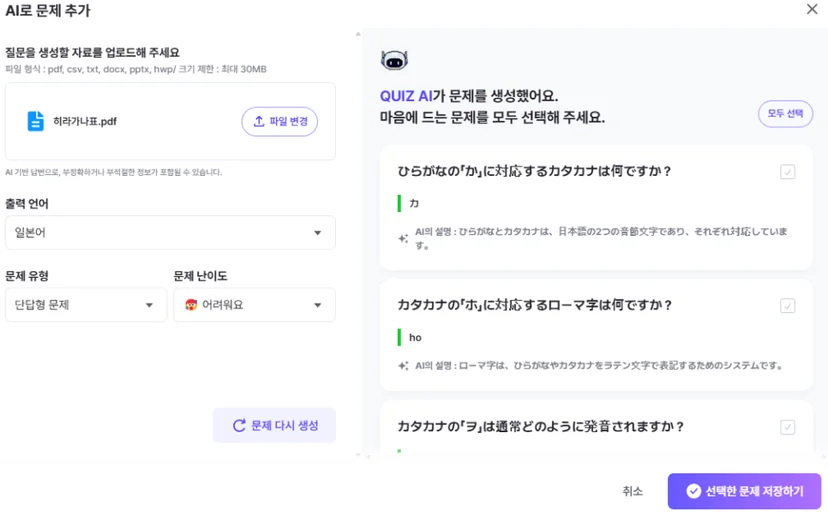 젭퀴즈 일본어 문제 AI 생성