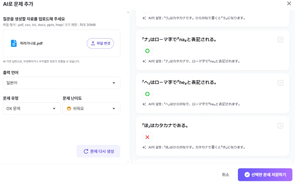 젭퀴즈 히라가나 관련 문제 만들기