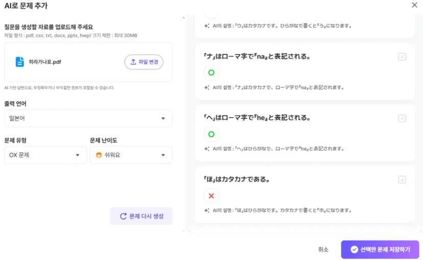 젭퀴즈 히라가나 관련 문제 만들기