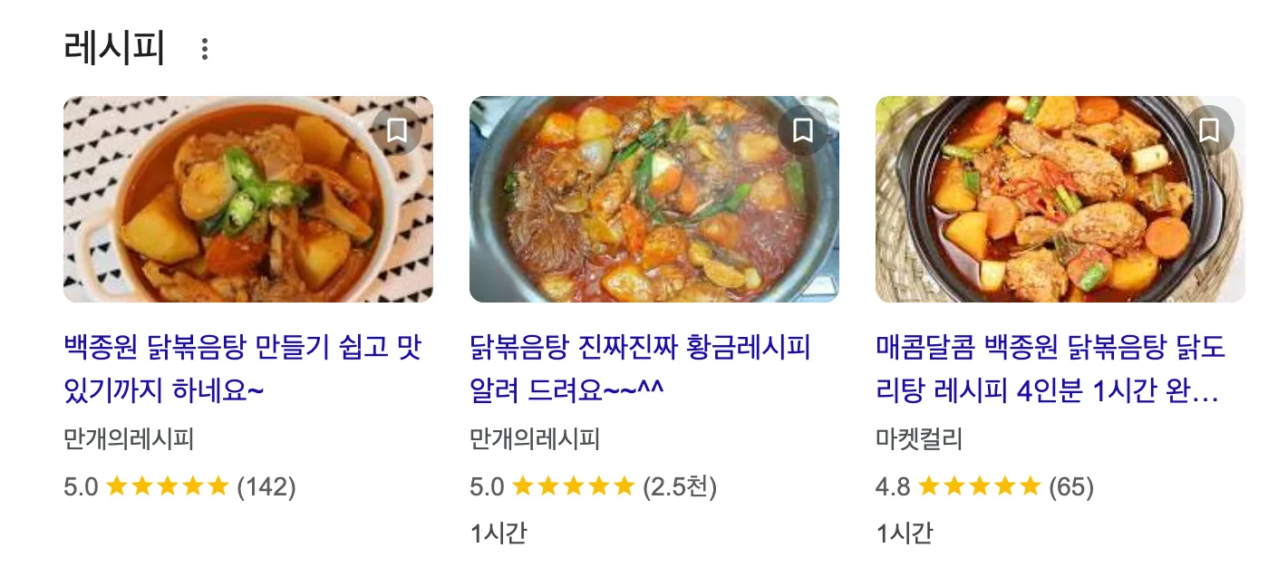 구조화된 마크업 예시