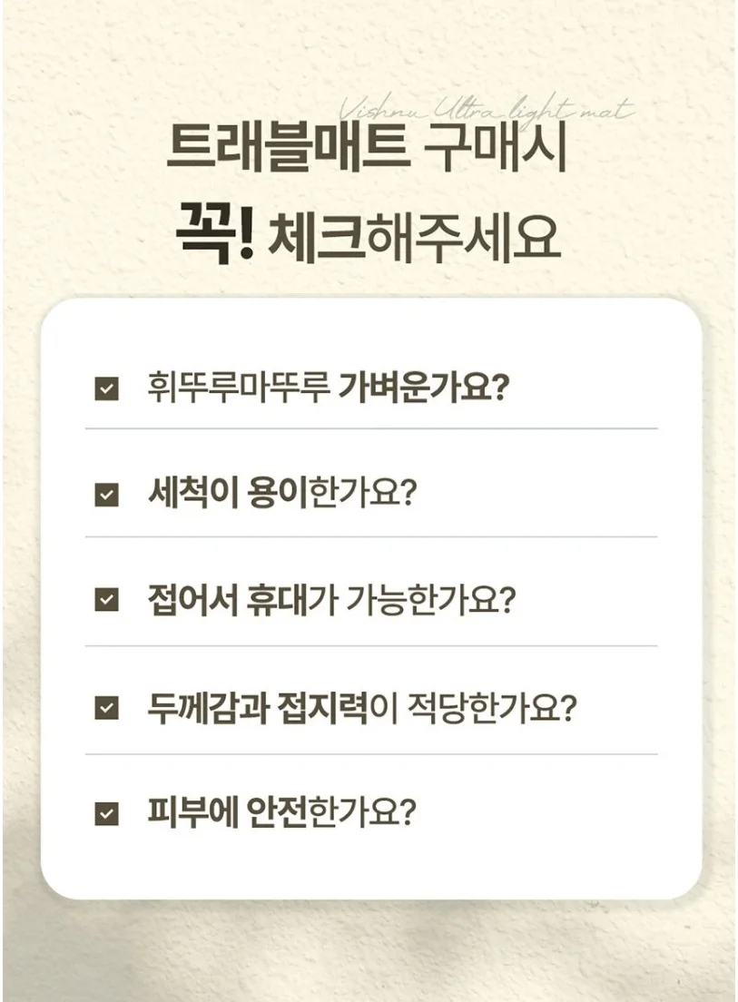 휴대용 요가 매트 구매 시 체크리스트