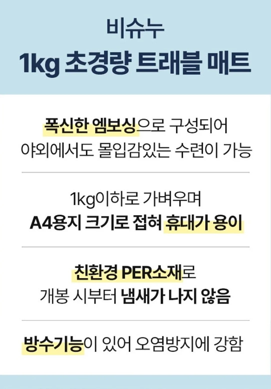 비슈누 초경량 트래블 요가 매트