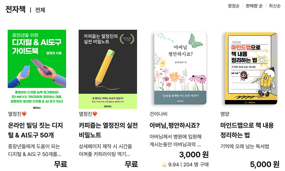 중장년 플랫폼 큐리어스, 전자책