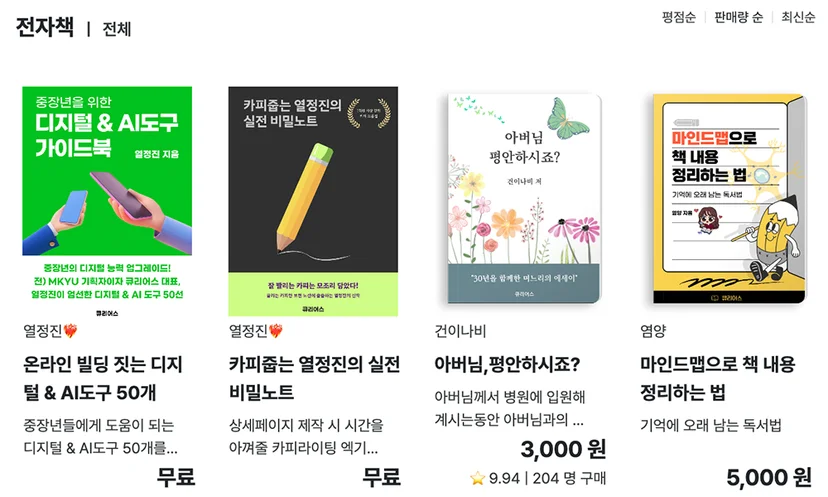 중장년 플랫폼 큐리어스, 전자책
