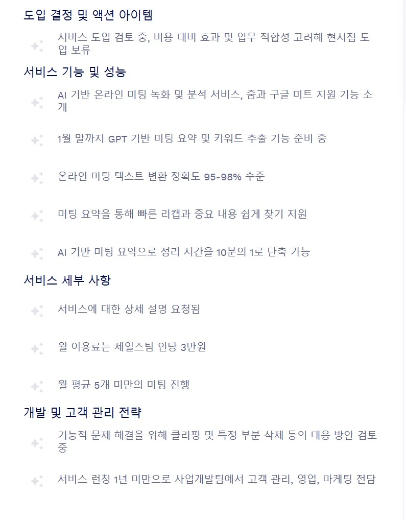 tldv-ai-summary-example