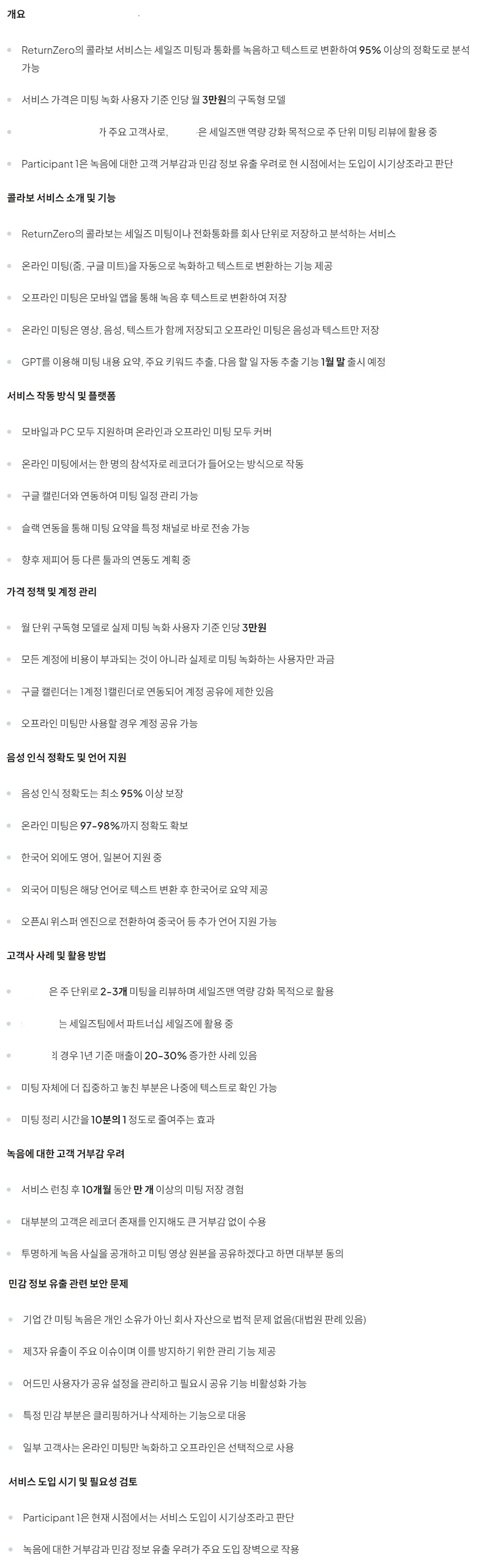 circleback-ai-summary-example