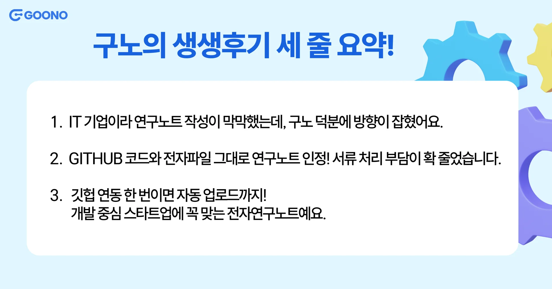 전자연구노트-구노-후기-플레이스링크