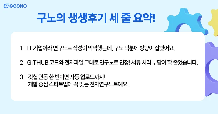 전자연구노트-구노-후기-플레이스링크
