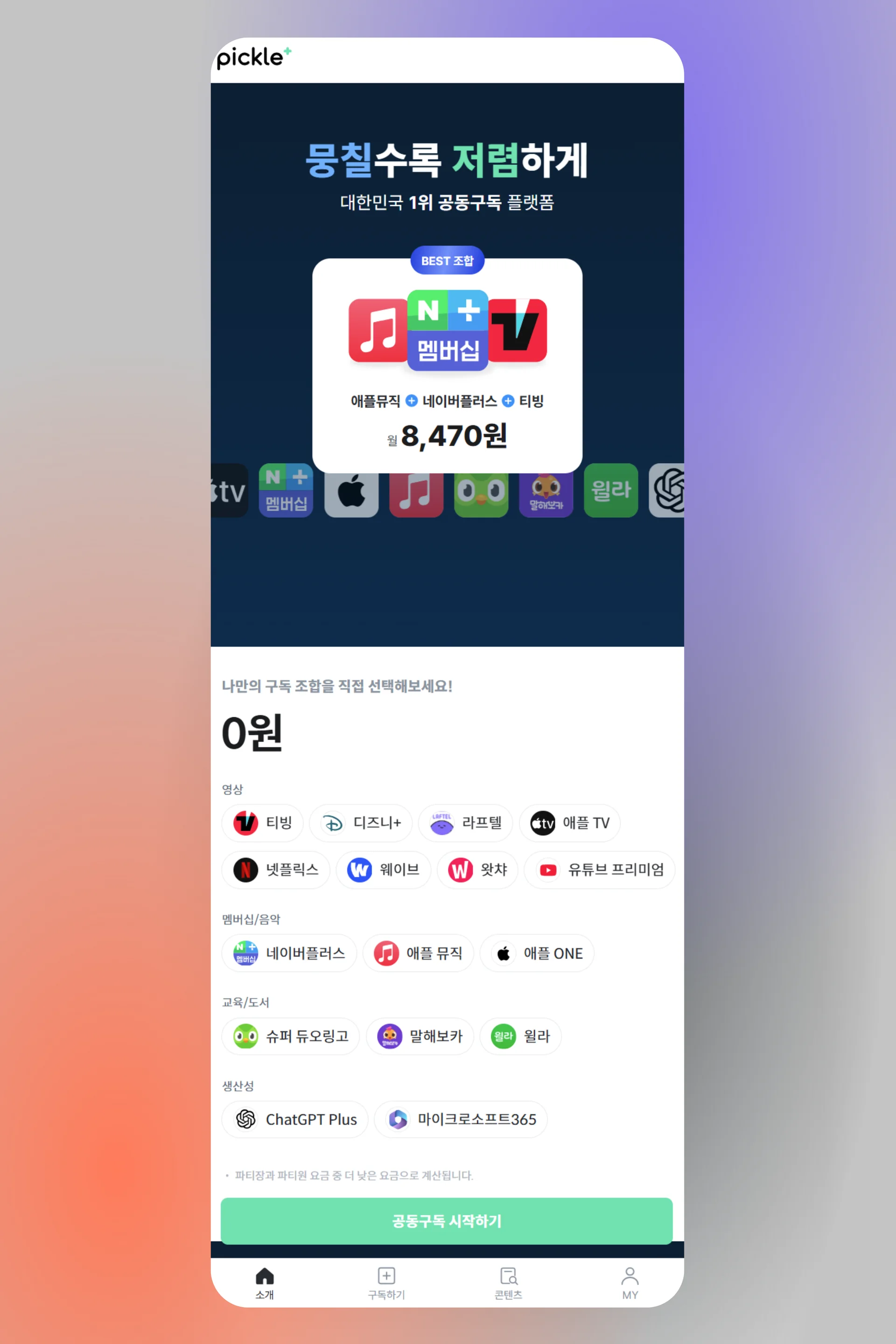 피클플러스시작1