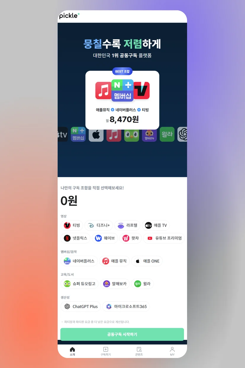 피클플러스시작1
