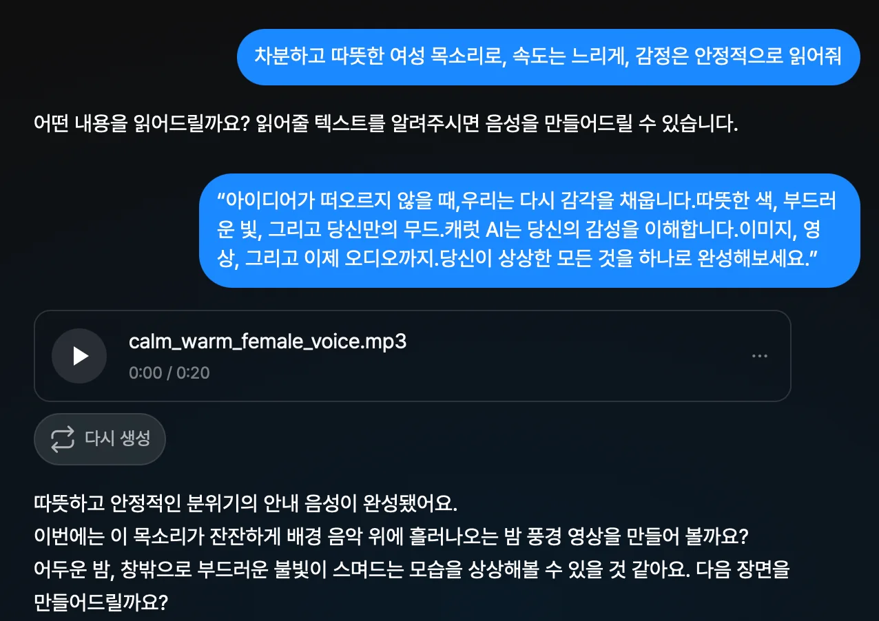 캐럿 AI를 활용해 이미지와 영상 분위기에 맞춰 자동으로 오디오를 최적화하는 올인원 AI 콘텐츠 제작 툴