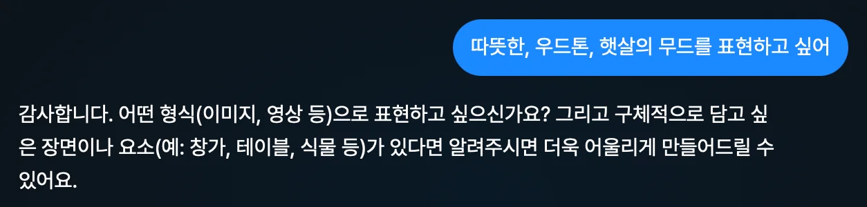 다양한 감성을 표현하는 무드 키워드 정리, 따뜻한, 모던한, 자연스러운 분위기를 구상하는 창의적인 과정