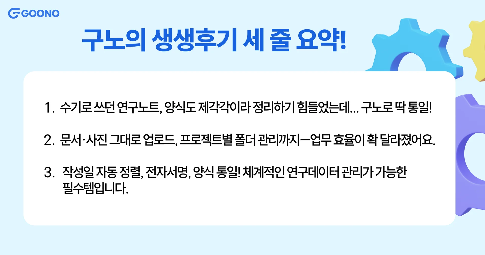 전자연구노트-구노-후기-이뮤노포지