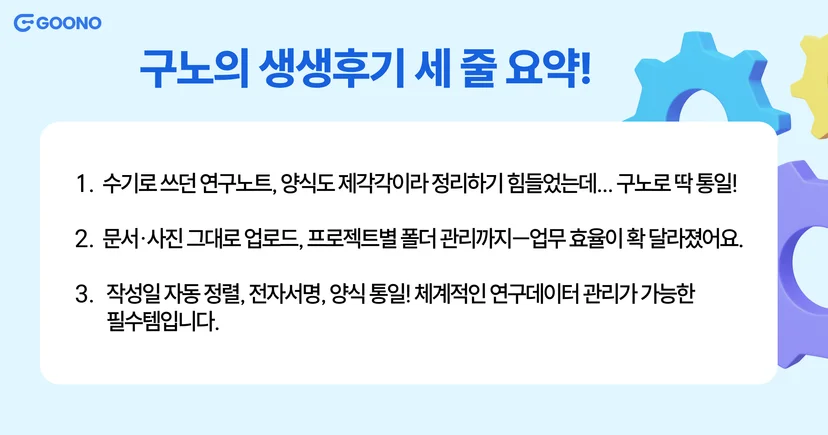 전자연구노트-구노-후기-이뮤노포지