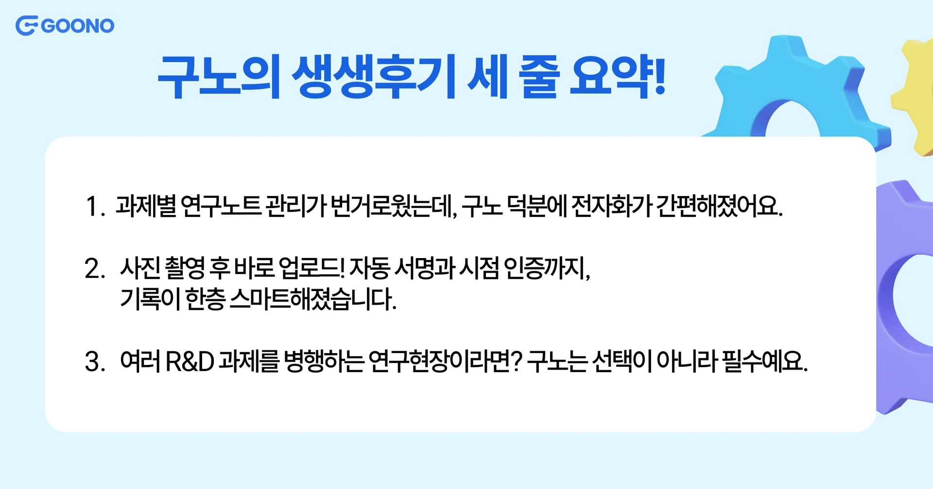 전자연구노트-구노-후기-고등기술연구원