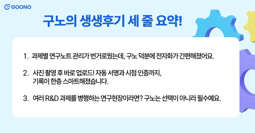 전자연구노트-구노-후기-고등기술연구원