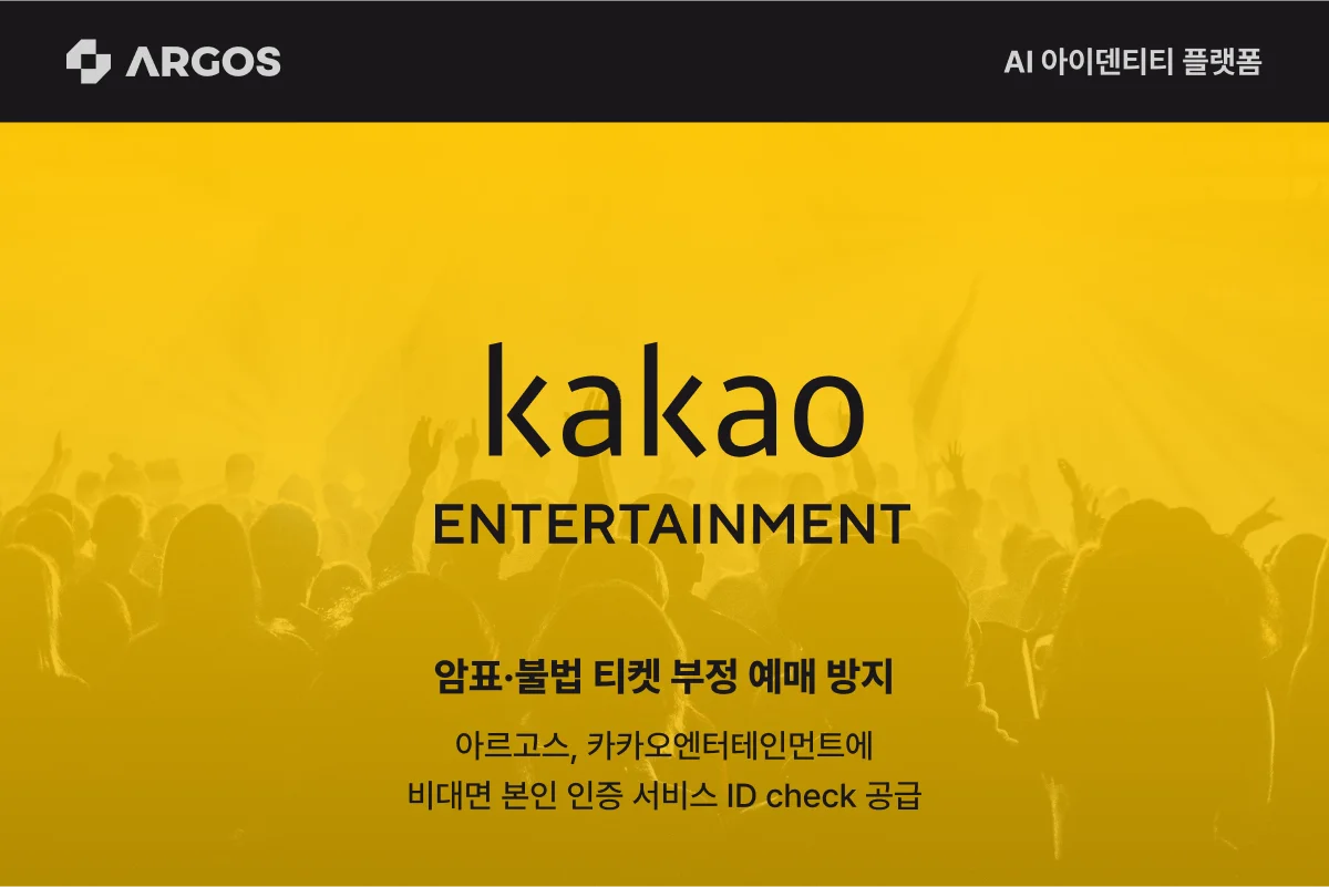 카카오 엔터테인먼트 보도사진