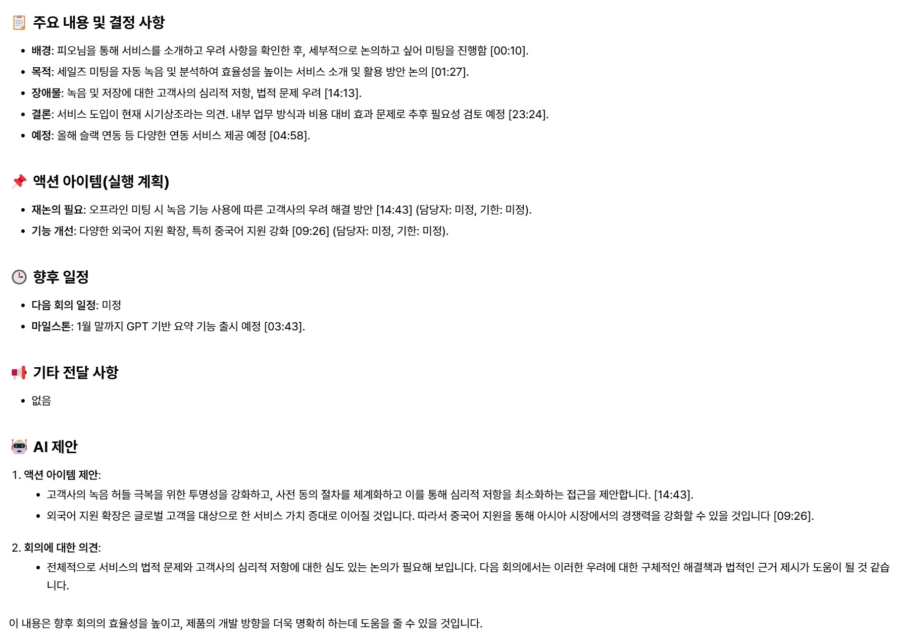 daglo-ai-summary-insight