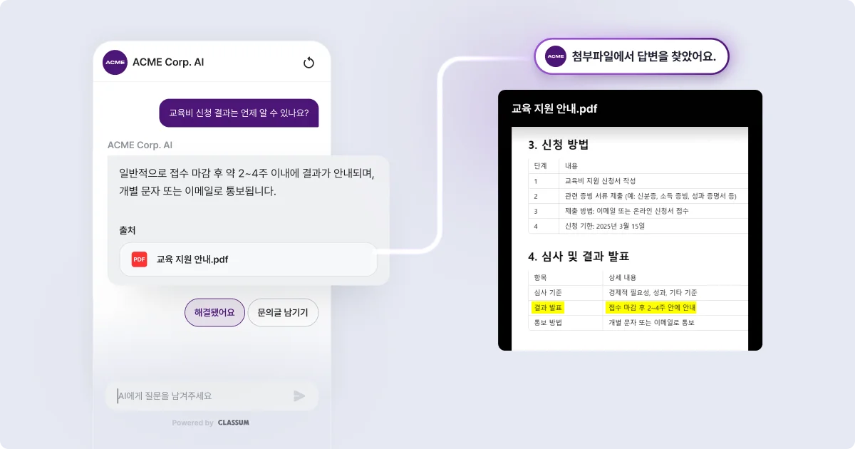 생성형 AI 기반 챗봇 클라썸 커넥트