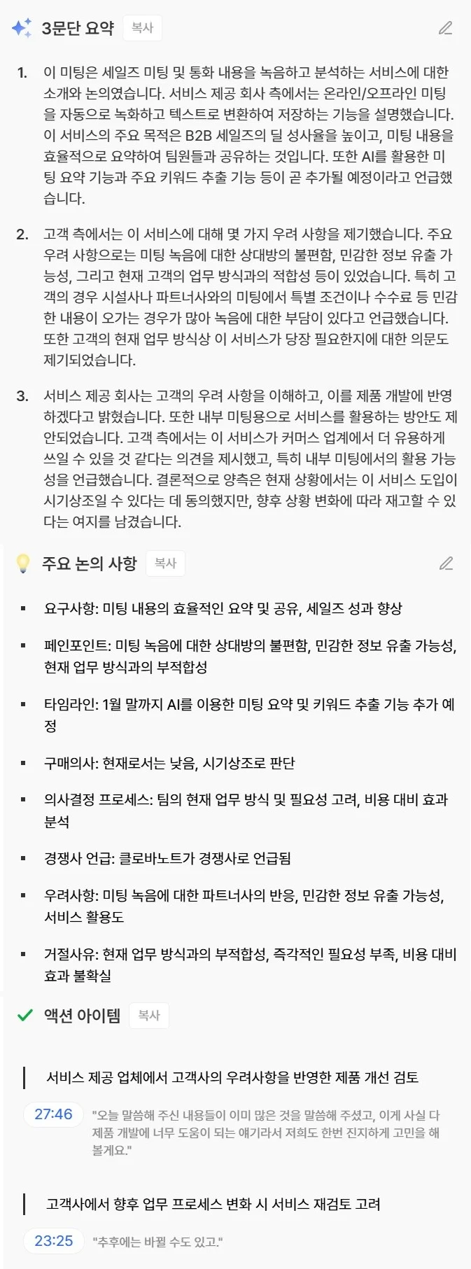 callabo-ai-summary-example