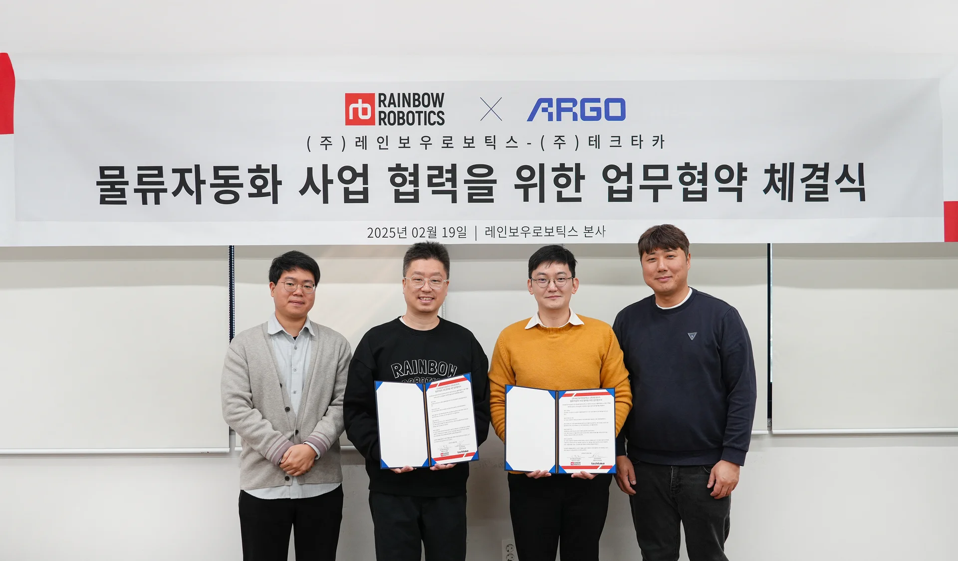 아르고 레인보우로보틱스 MOU 체결