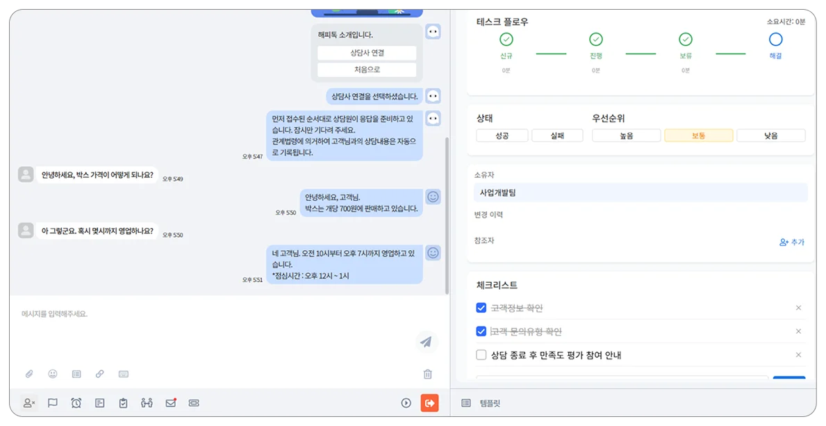 해피톡 태스크 플로우 기능 업데이트