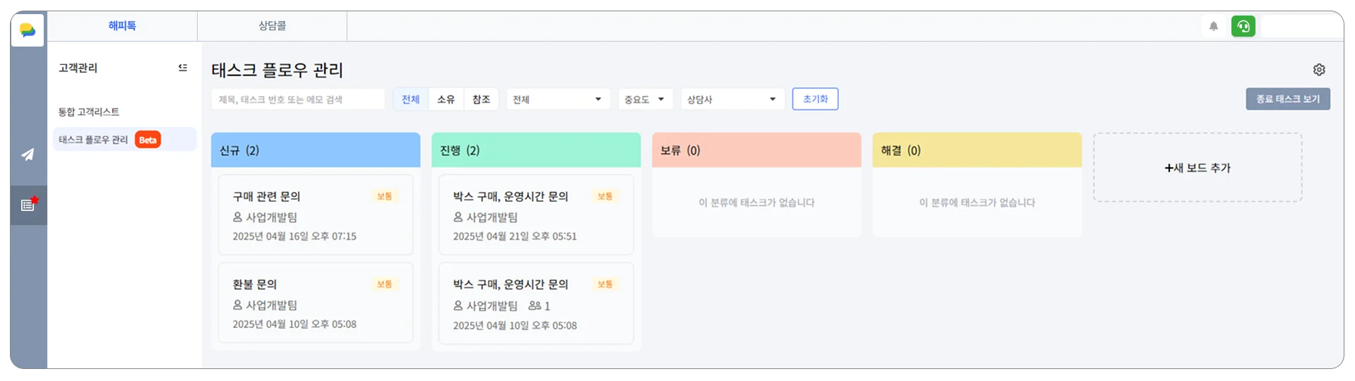 해피톡 태스크 플로우 관리 전체화면