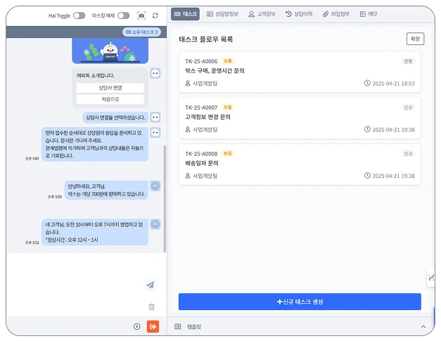 해피톡 태스크 플로우 기능 소개