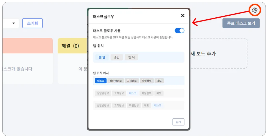 해피톡 태스크 플로우 사용하기