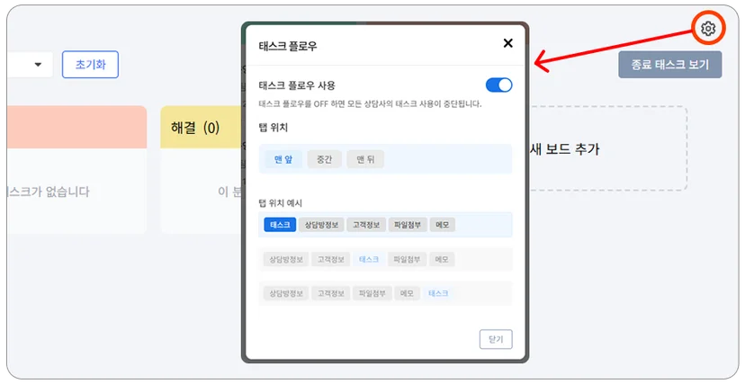 해피톡 태스크 플로우 사용하기