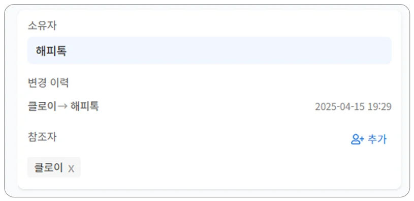 태스크 플로우 소유자 & 참조자 설정