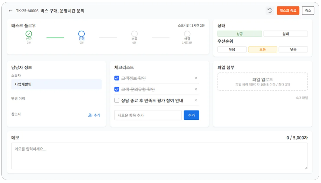 해피톡 태스크 플로우 정보 입력란