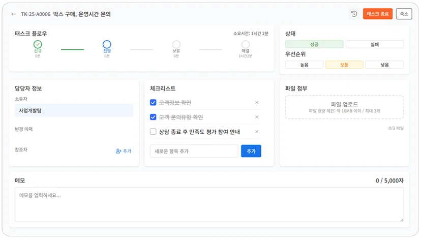 해피톡 태스크 플로우 정보 입력란