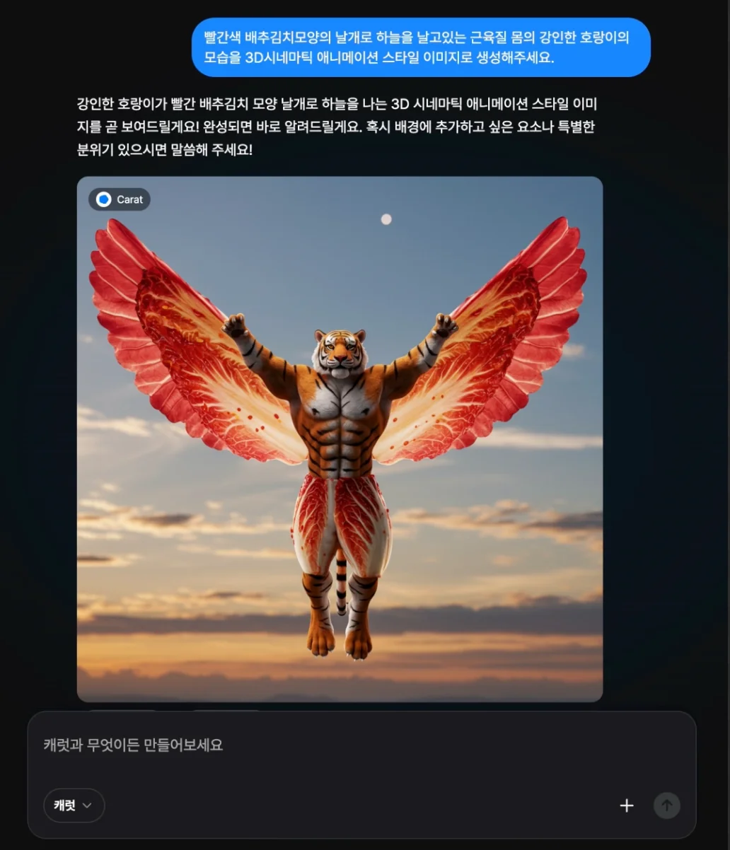 캐럿 AI로 생성된 빨간색 배추김치 모양의 날개를 가진, 근육질 몸매의 호랑이 3D 시네마틱 이미지